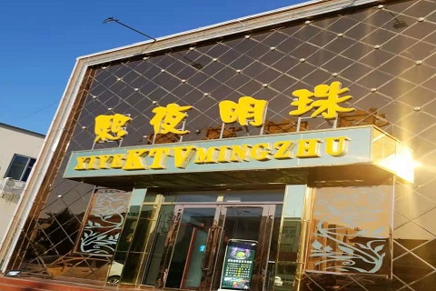 石嘴山熙夜明珠KTV消费价格
