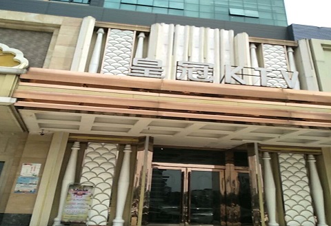 石嘴山皇冠永利KTV消费价格