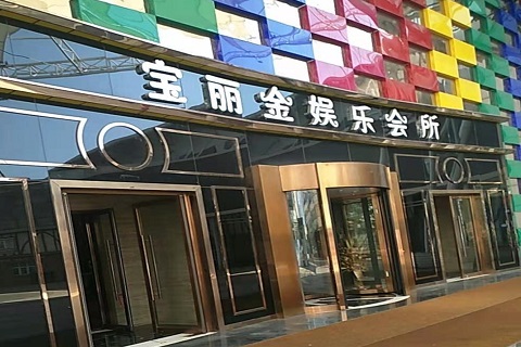 石嘴山宝丽金KTV消费价格