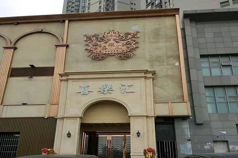 石嘴山喜乐汇KTV消费价格