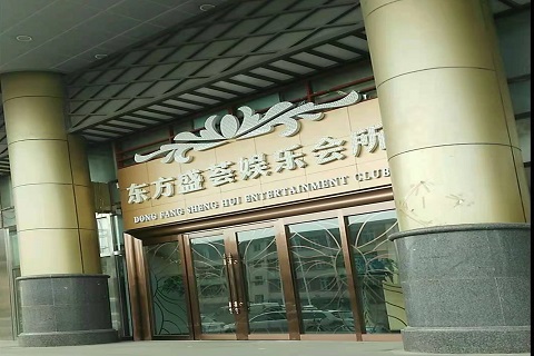 石嘴山东方盛荟KTV消费价格点评